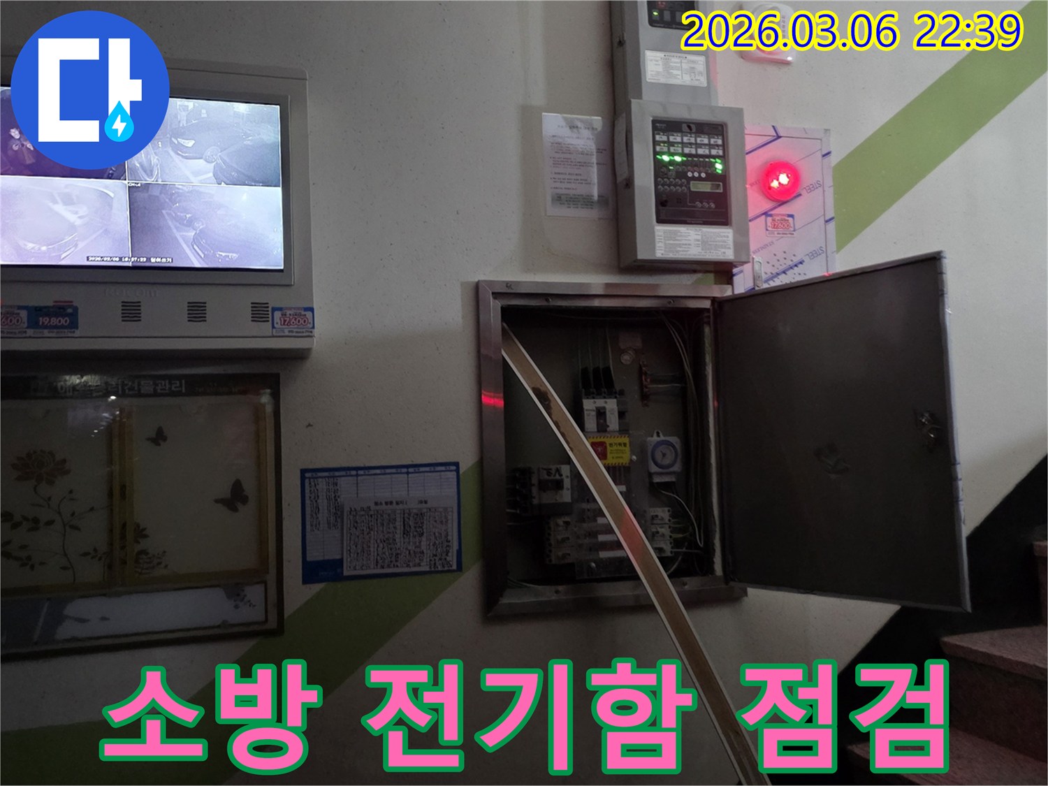 누수 현장에서-소방 설비와 전기함의-상호 연관성을 점검하는 전문가의 모습입니다.