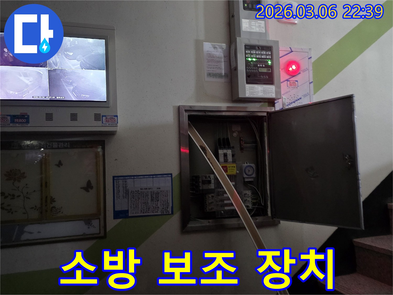 누수 현장에서-소방 수신기 상단에 위치한-소방 보조 장치 및 센서에-물기 유입 여부를 확인하는 모습입니다.