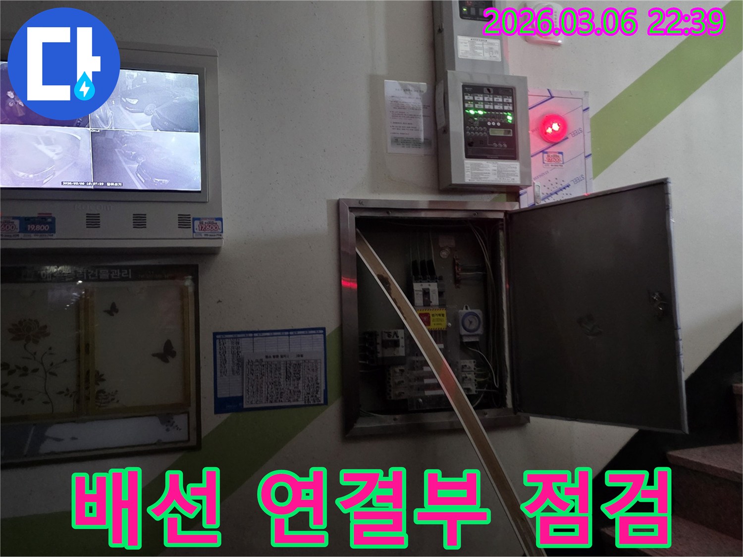 누수 현장에서-전기 배선반 내부의-각종 배선 연결부의-안전 상태를 꼼꼼히 점검하는 모습입니다.