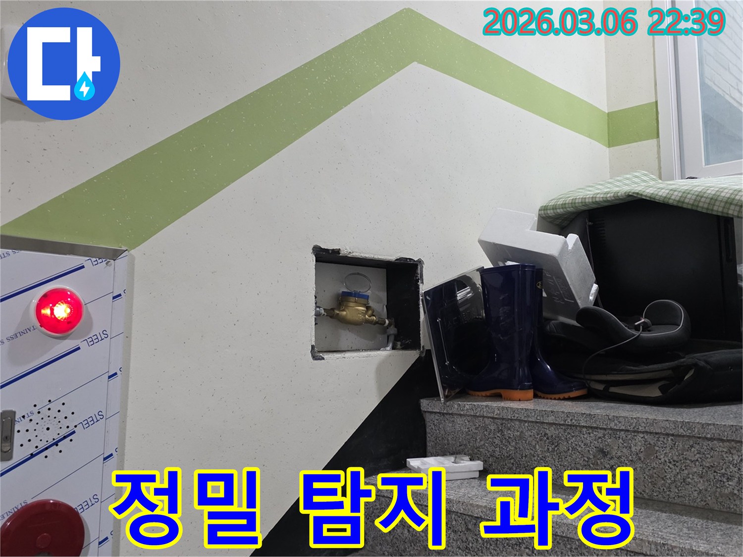 누수전문가가-정확한 누수 지점을 찾기 위해-수도계량기를 점검하고-정밀 탐지로 이어지는 과정입니다