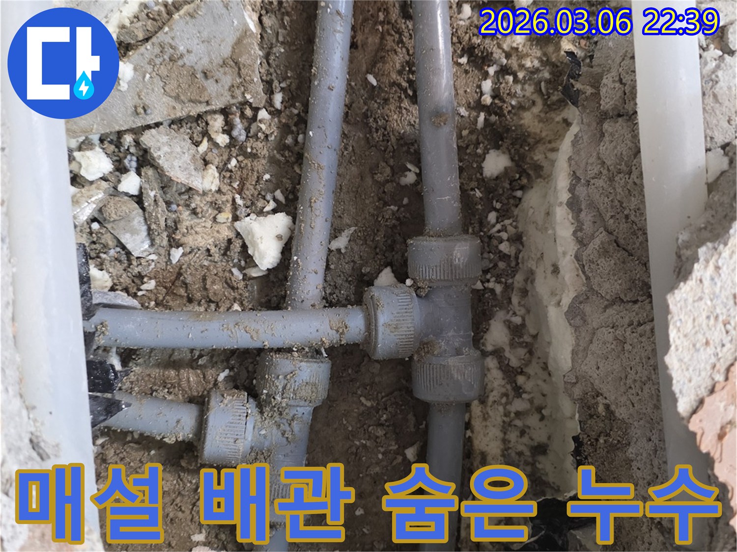 땅속에 매설된 배관에서 발생한 누수를-첨단 장비로 정확하게 찾아내어 숨은 문제점을 발견하는 과정입니다.