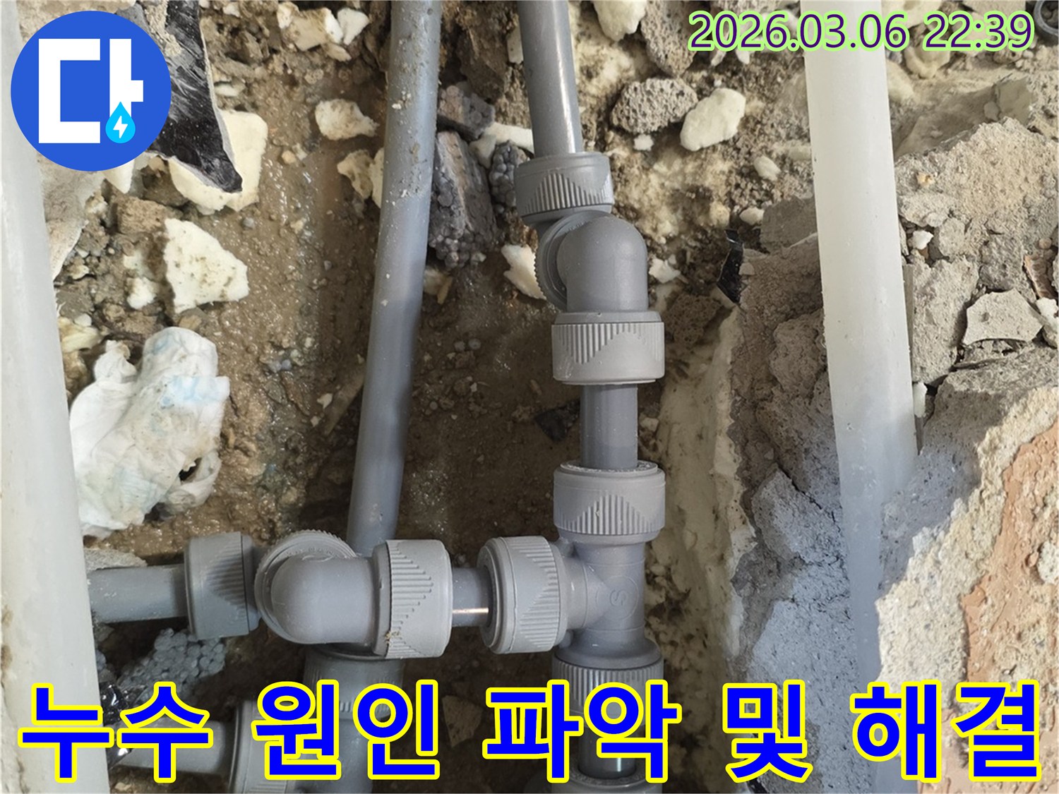 배관 누수의 정확한 원인을-탐지하고-손상된 배관을-새로운 자재로 교체하여-문제를 해결하는 현장입니다.