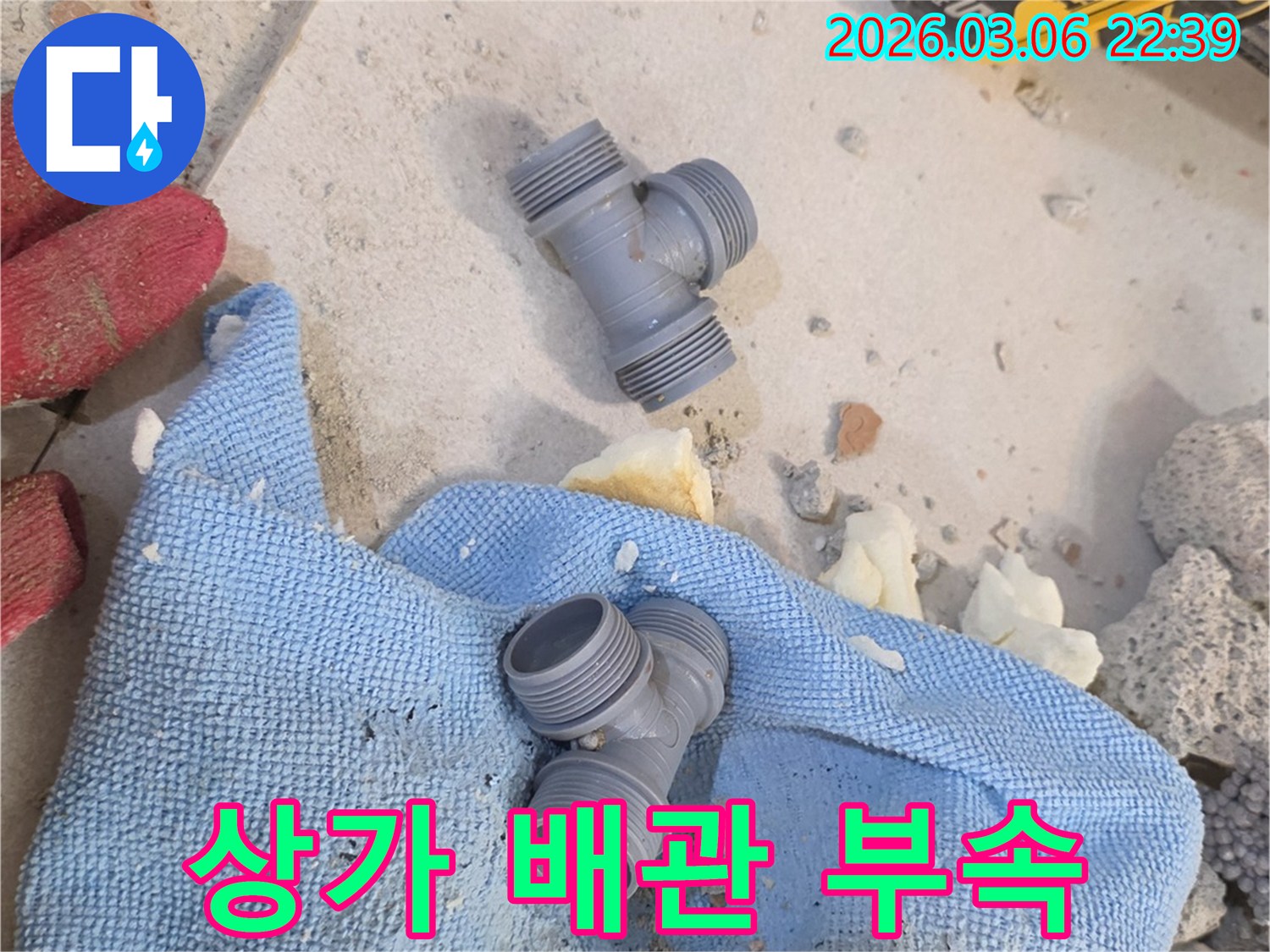 백석읍 상가의-배관 문제를 해결하기 위해-새로운 T자형 부속으로-교체하는 작업이-진행될 예정입니다.