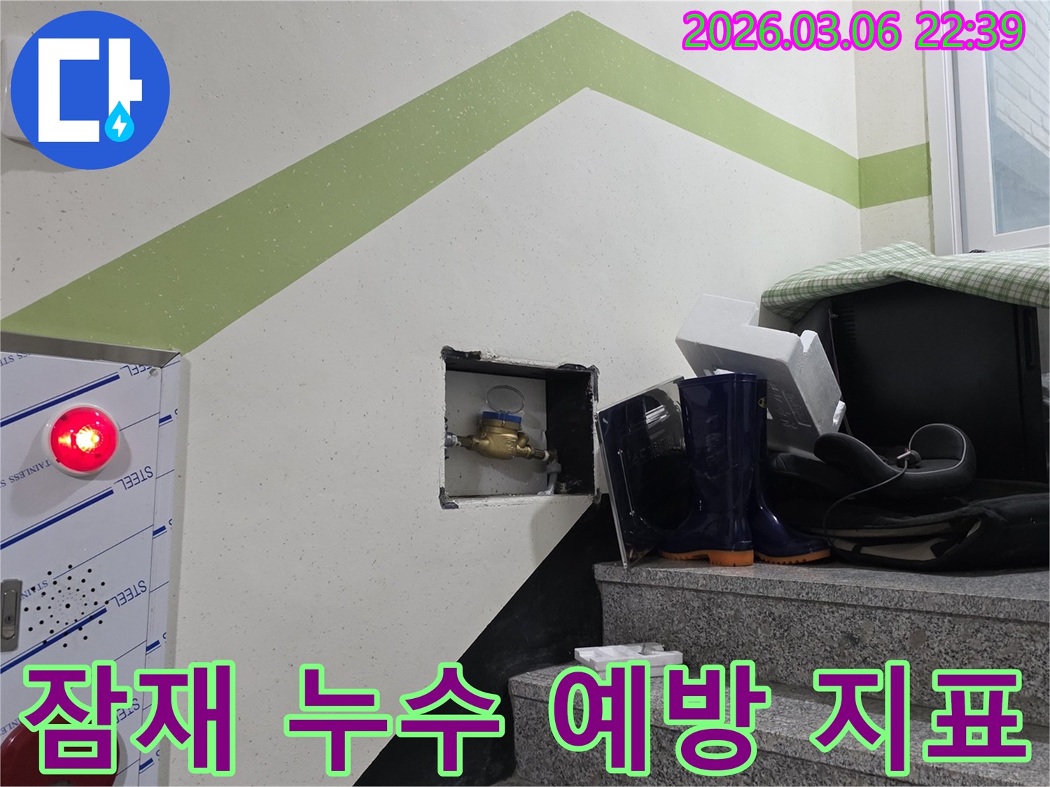 빌라 누수 발생 시-수도계량기를 통해-잠재적 누수를 예방하고-미래의 문제를 진단하는 과정입니다