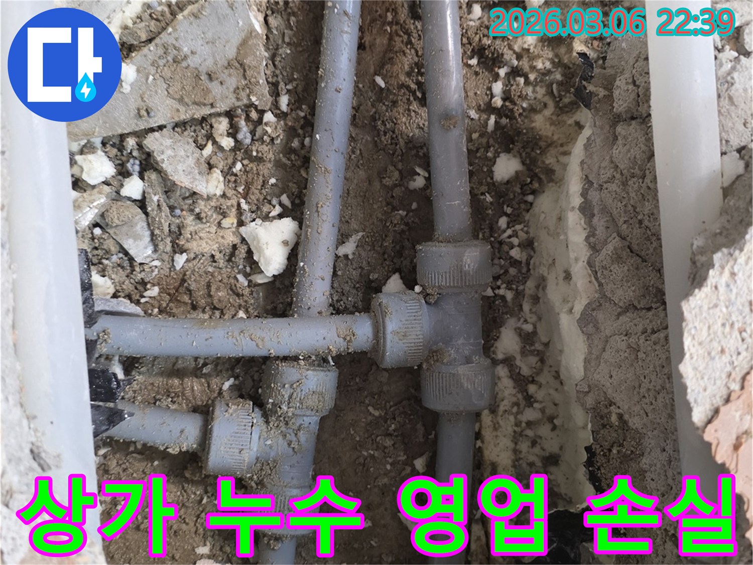 상가의 복잡한 배관 구조에서 발생한 누수를-정확하게 찾아내어 신속하게 보수하여 영업 손실을 최소화하는 과정입니다.