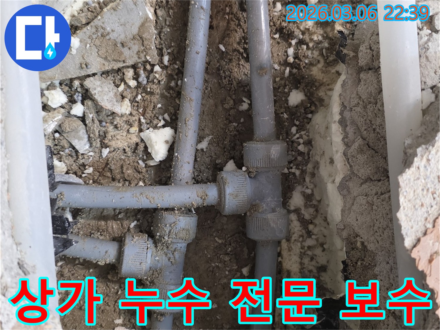 상가의 복잡한 배관 구조에서 발생한 누수를-정확하게 찾아내어 신속하게 보수하여 영업장 피해를 최소화하는 과정입니다.