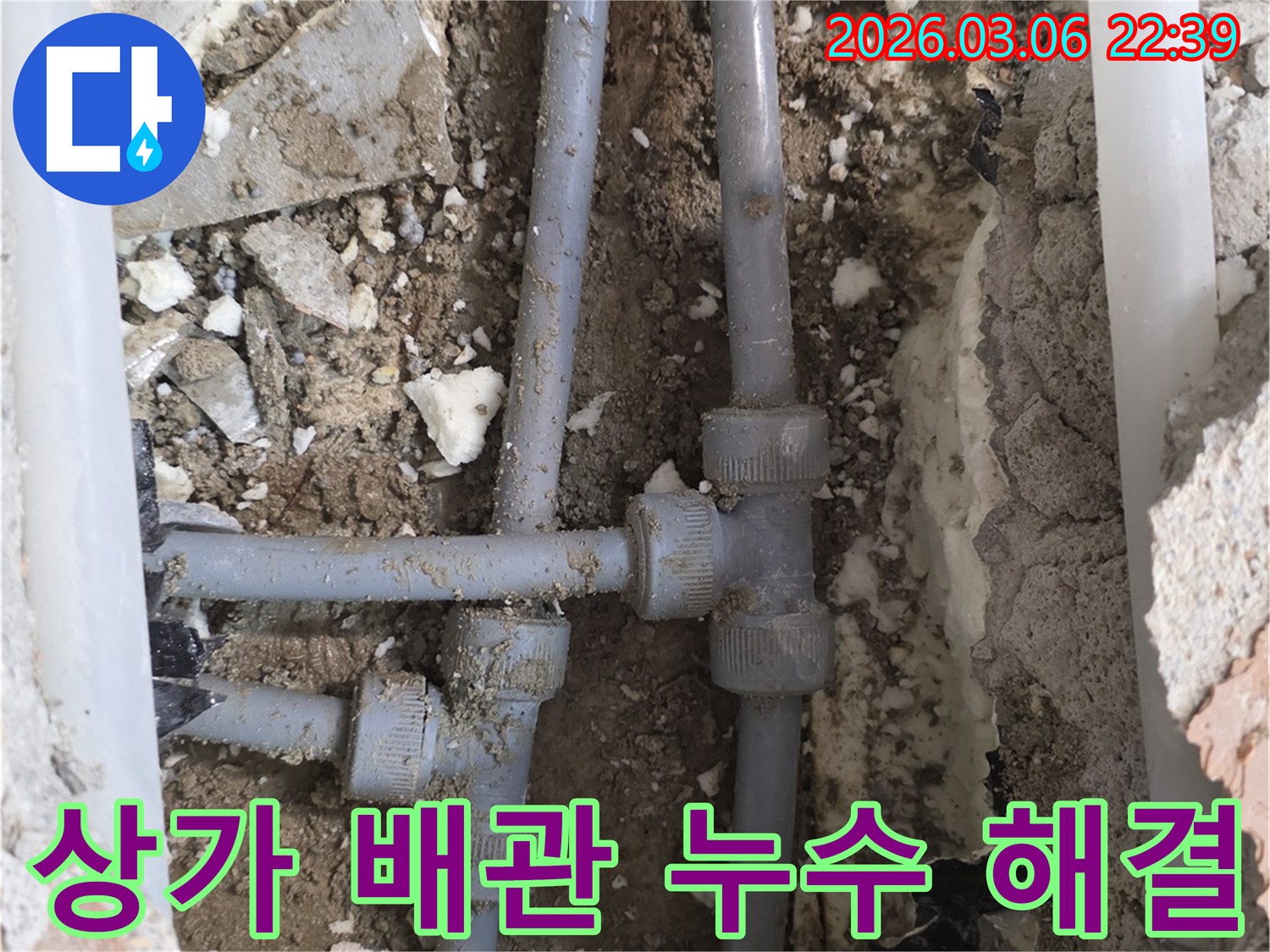 상가의 복잡한 배관 구조에서 발생한 누수를-정확하게 찾아내어 해결하는 전문적인 과정입니다.
