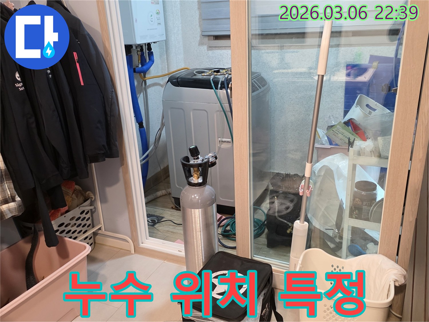 세탁실 배관의-누수 위치를 오차 없이-정확히 특정하기 위해-가스 탐지 장비를-설치하고 있습니다
