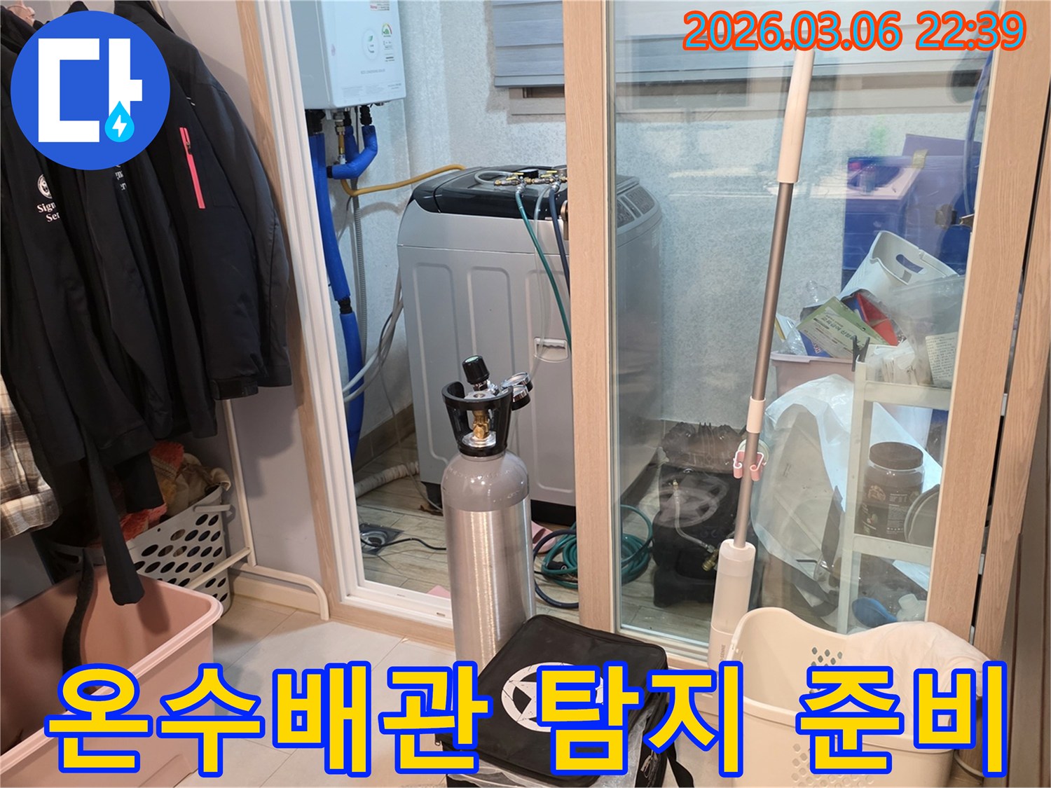 세탁실 온수배관의-누수 여부를 확인하기 위해-가스 탐지 장비를-꼼꼼하게 설치하고 있습니다