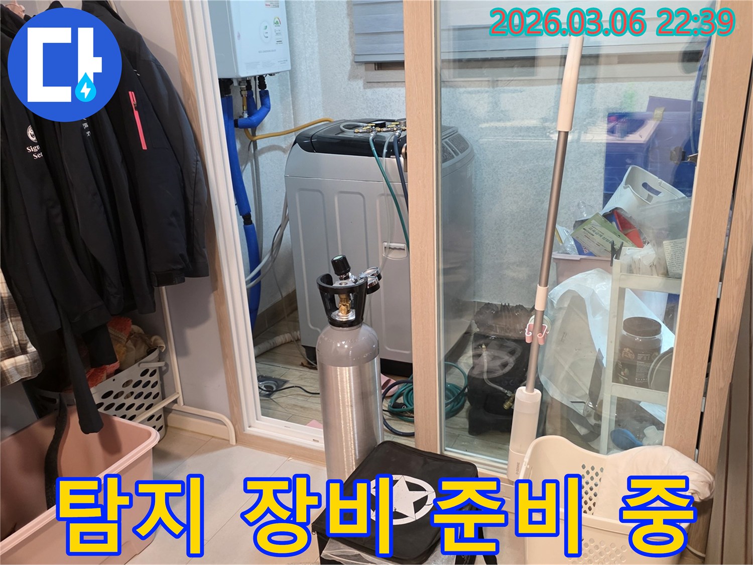세탁실에서-누수 탐지용 가스통과-측정 장비를-연결하여-작업을 준비하는 모습입니다