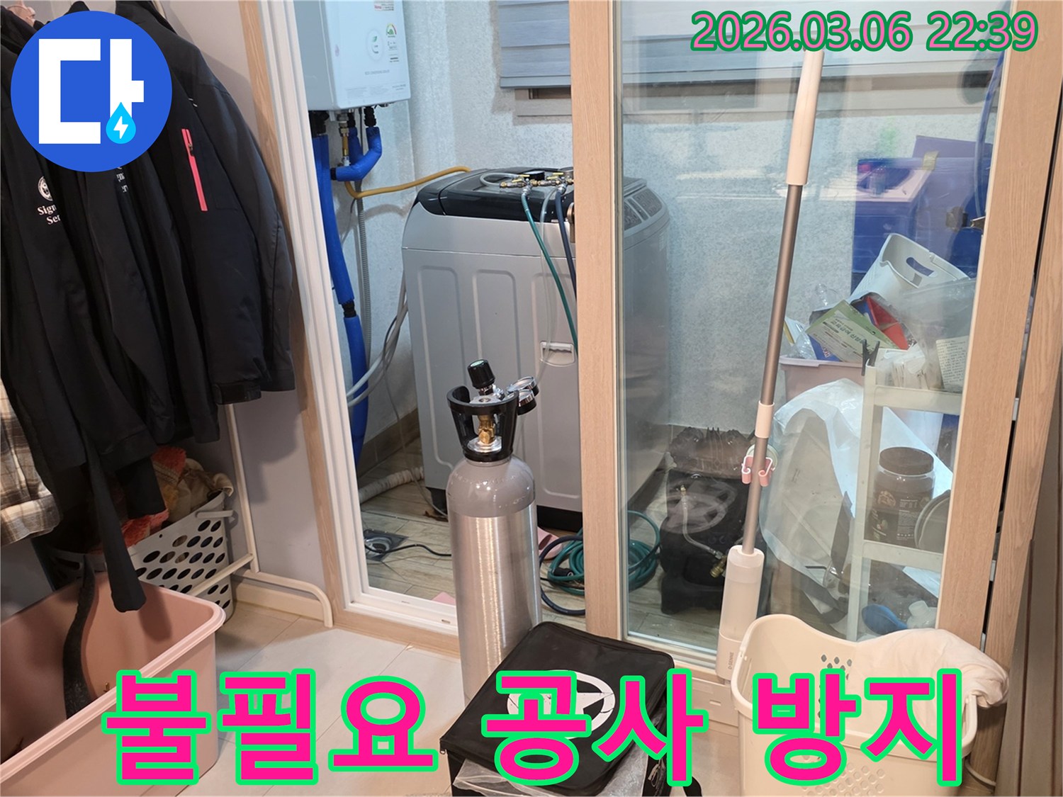 세탁실에서-정확한 누수 원인 파악을 통해-불필요한 공사를 방지하고자-가스 탐지 장비를-꼼꼼하게 설치하고 있습니다