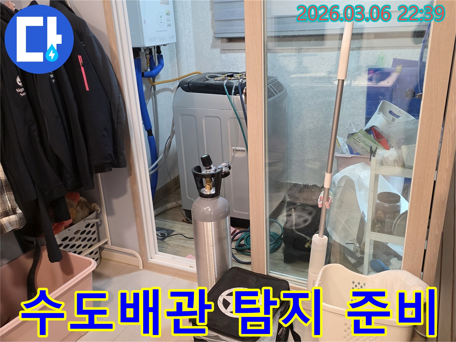 수도배관 누수 확인을 위해-세탁실에서-가스 탐지 장비를-설치하고 있습니다