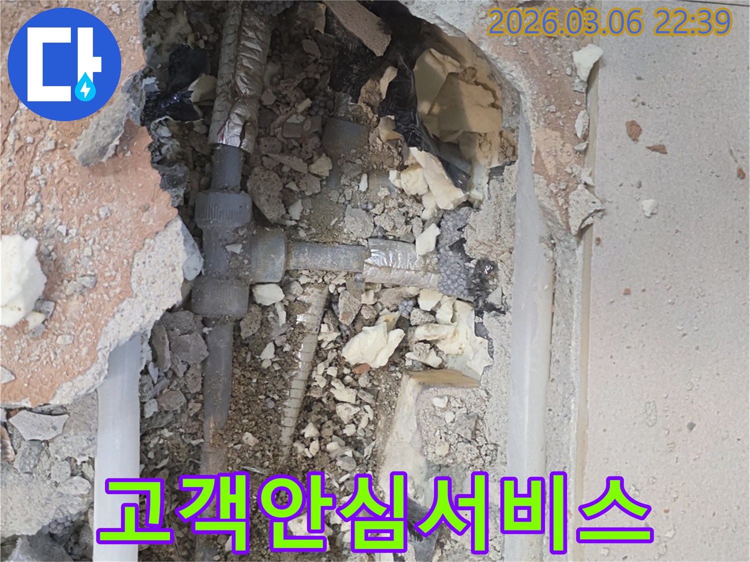 양주-백석읍-부흥로-주택에서-누수-전문가가-바닥을-개방하여-누수-배관을-수리하며-고객님의-누수-걱정을-덜어드리고-안심을-드리는-모습입니다.