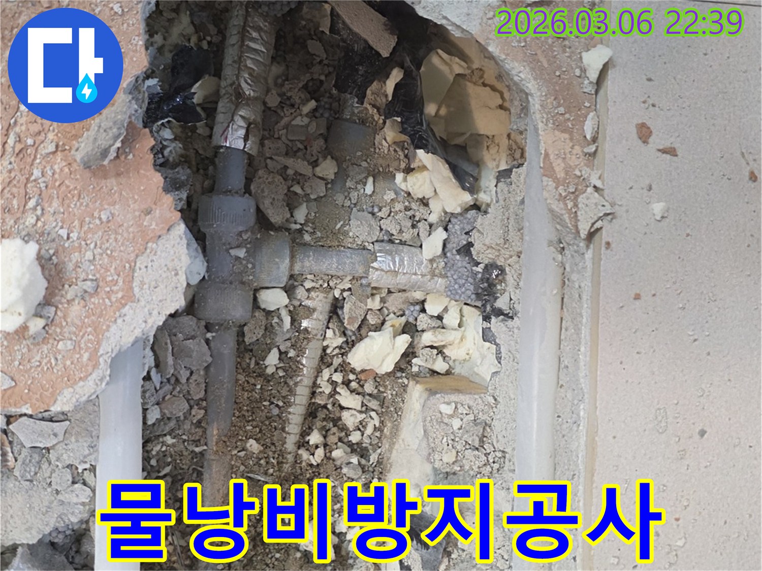 양주-백석읍-부흥로-주택에서-누수-전문가가-바닥을-개방하여-누수-배관을-수리하며-소중한-물-자원의-낭비를-막고-환경을-보호하는-모습입니다.