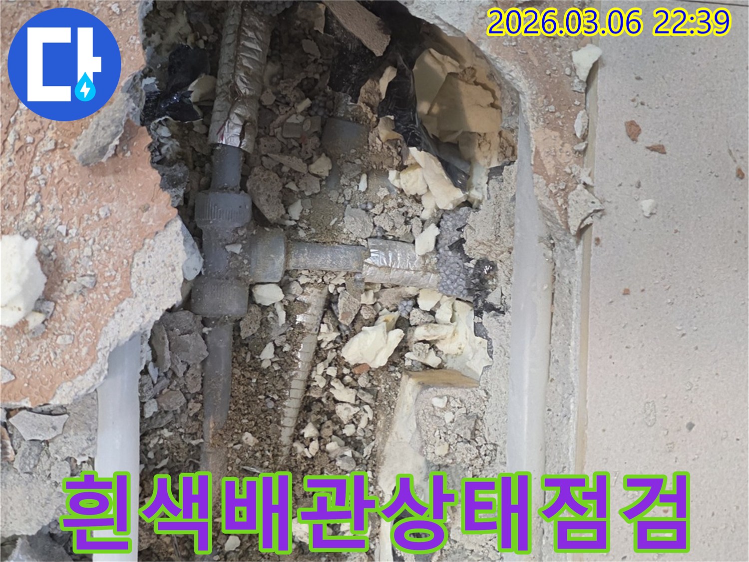 양주-백석읍-부흥로-주택에서-누수-전문가가-바닥을-개방하여-매설된-흰색-배관의-상태를-면밀히-점검하고-누수-여부를-확인하는-모습입니다.