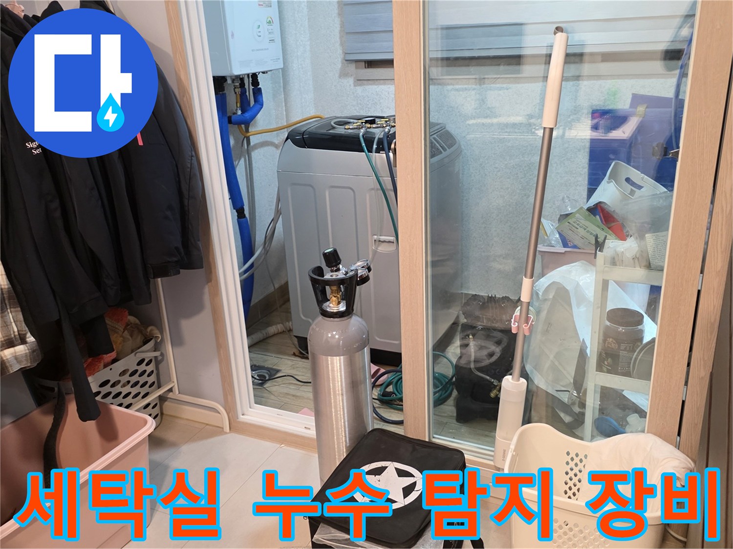 양주 현장 세탁실-배관 점검을 위해 준비된-가스 압력 측정 장비