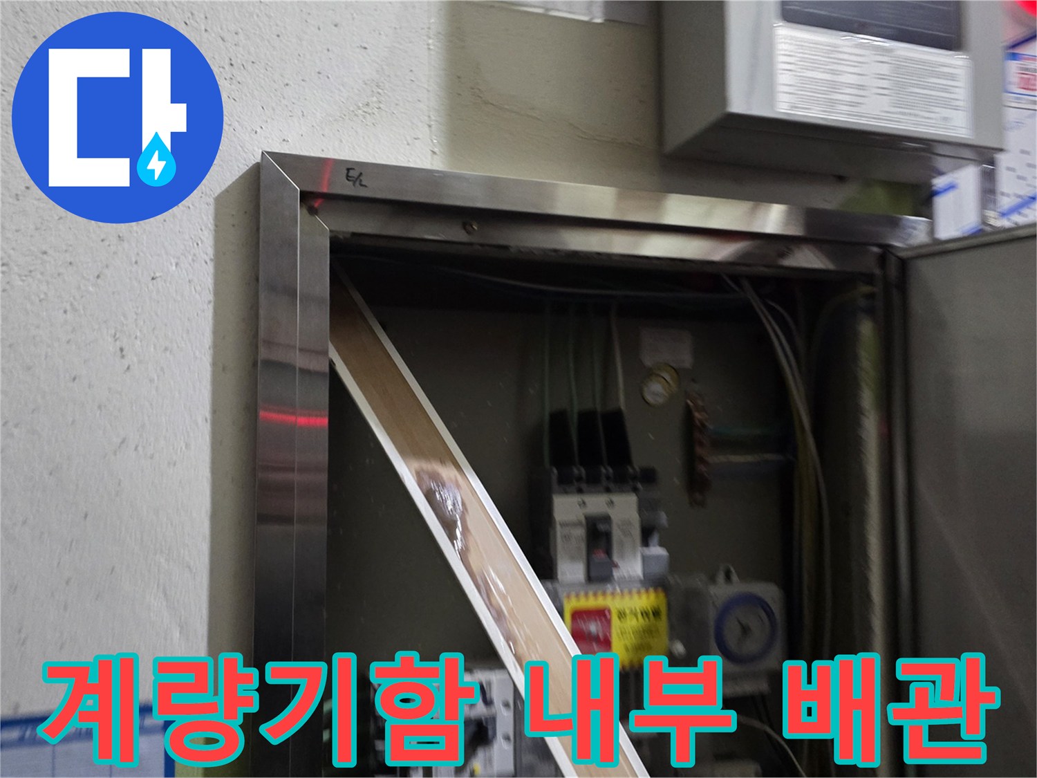 양주시 백석읍-계량기함 내부에 설치된 수도 배관 장치