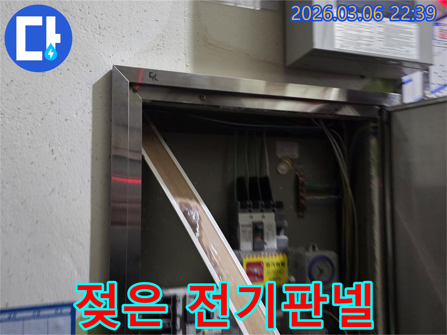 전기 판넬 내부로 물이 스며들어-부품이 젖어있는 모습을-담고 있으며-누수탐지의 중요성을-강조합니다.