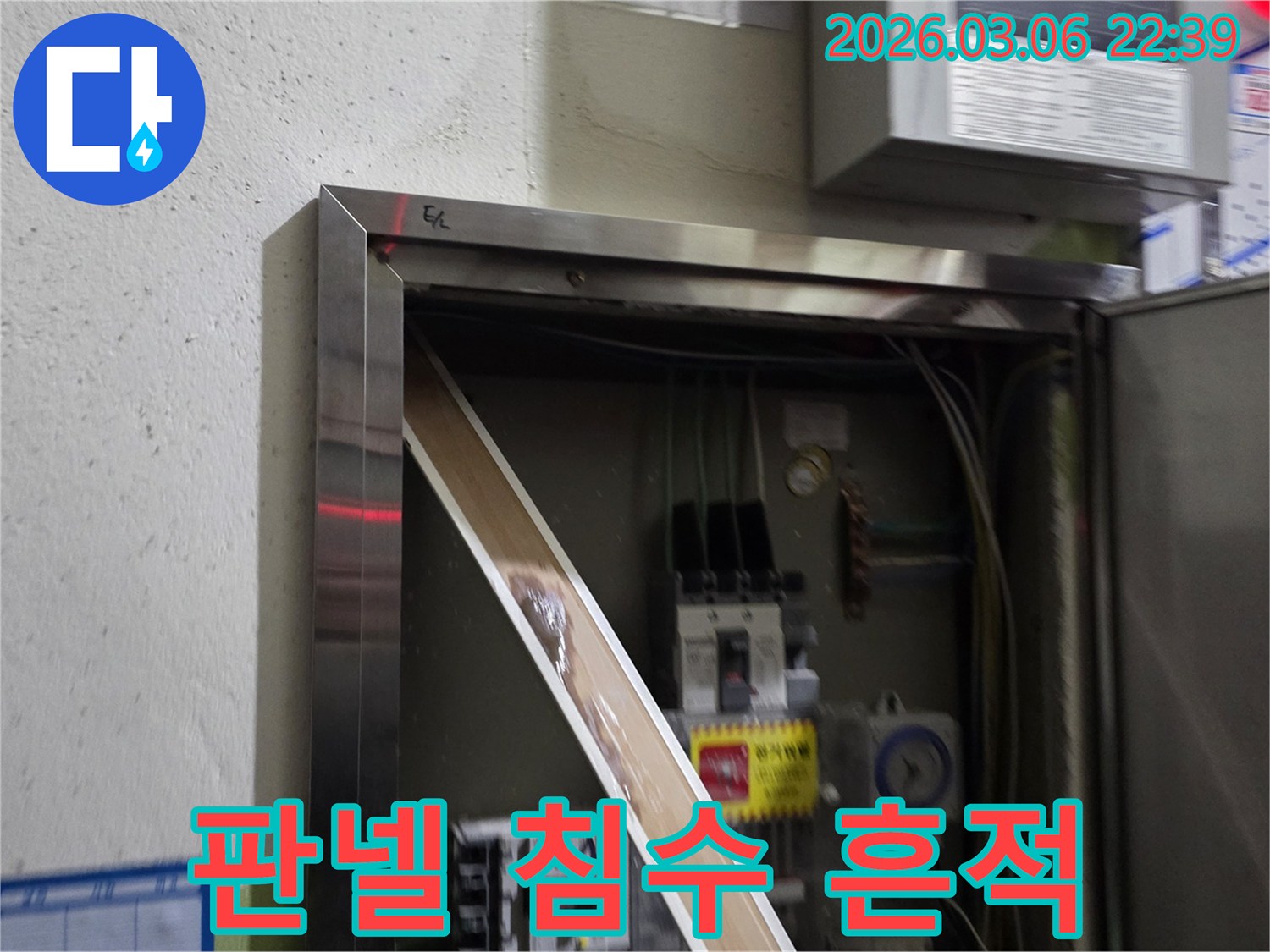 전기 판넬 내부로 스며든 물이-전기 부품들을 적시고 있는 모습으로-누수 문제의 심각성을-시각적으로 보여줍니다.