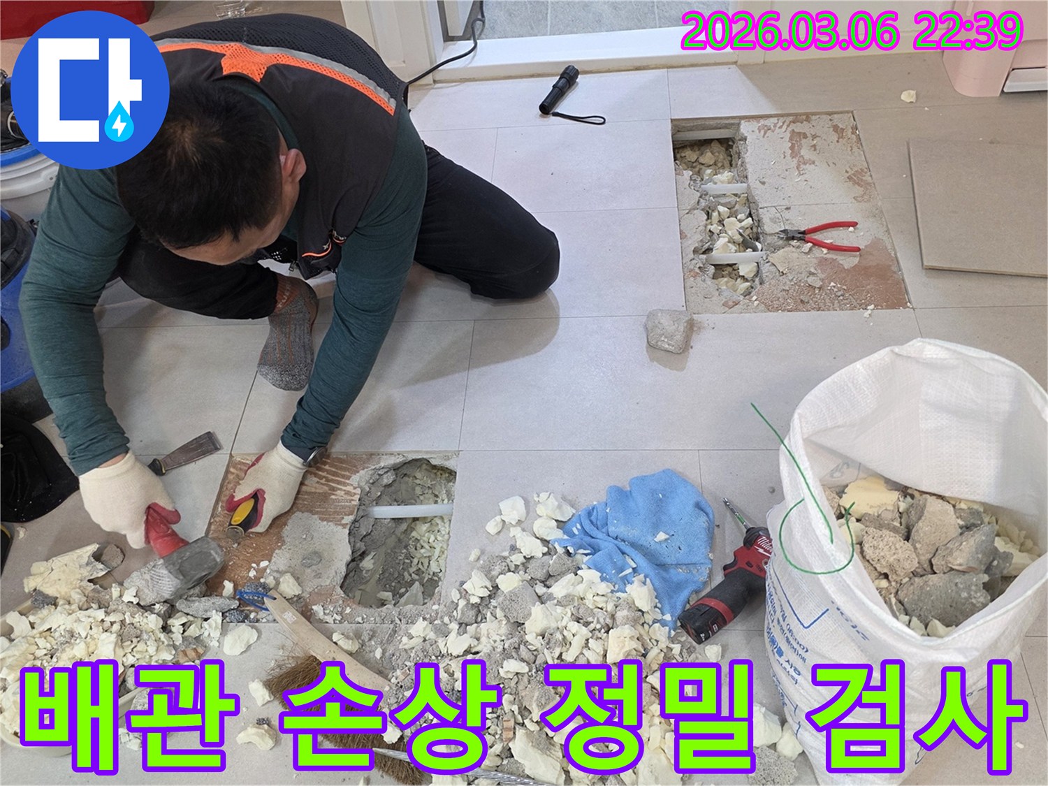 전문 누수 엔지니어가 빌라 누수 지점의-배관 손상 부위를 면밀히 검사하고-수리 계획을 세우는 장면입니다