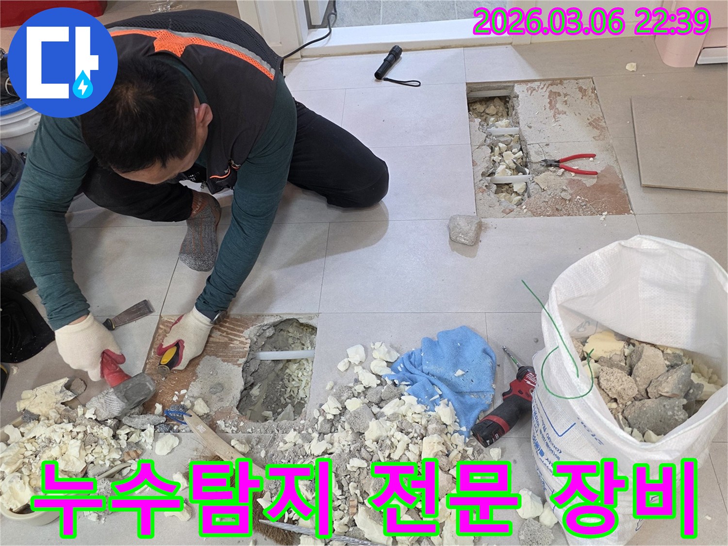 전문 엔지니어가 빌라 누수탐지를 위해-정밀 장비를 사용하여 누수 원인을-찾아내고 있는 모습입니다