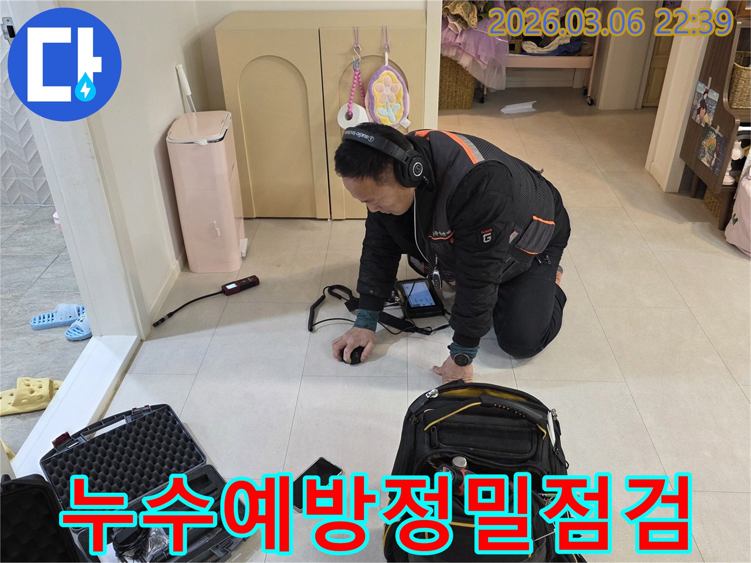전문-엔지니어가-첨단-장비로-건물-내부-배관의-누수-여부를-사전에-정밀하게-점검하고-있습니다.