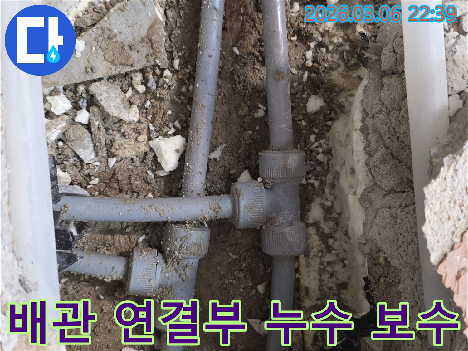 파쇄된 바닥 아래-배관 연결부에서 발생한 누수를-정밀하게 탐지하고 보수하는 현장입니다.