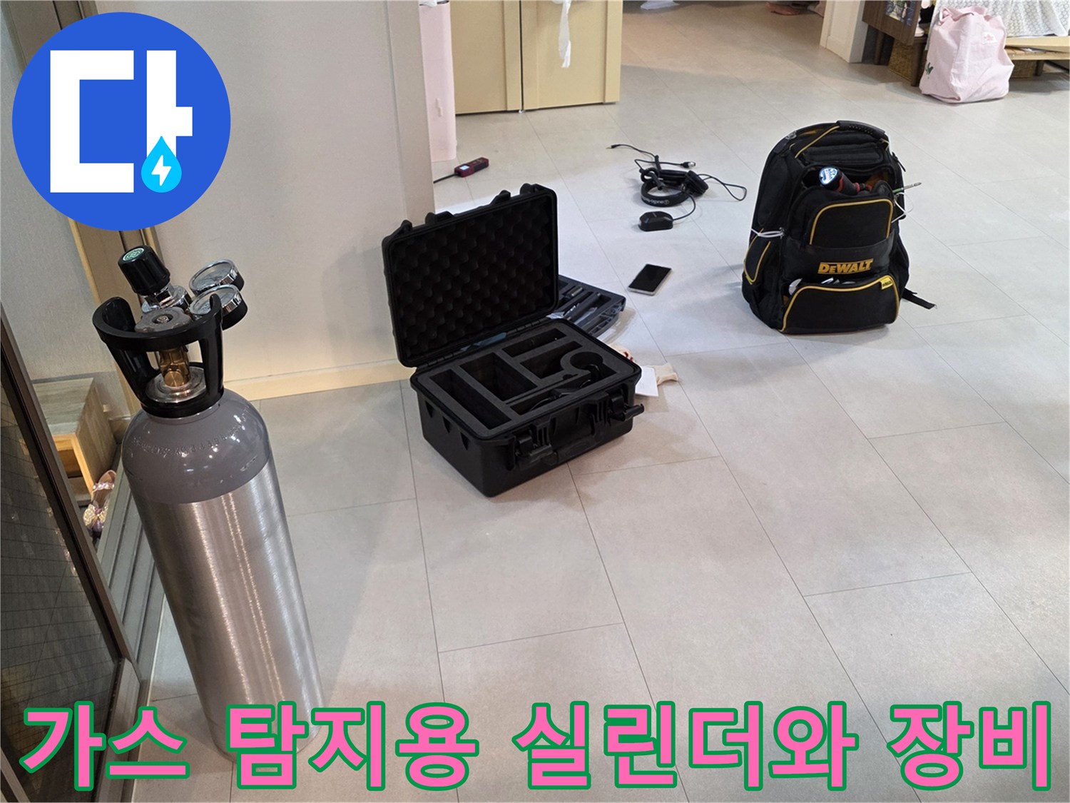 현장에 준비된 가스통과 튼튼한 내구성을 가진 전문 작업용 백팩