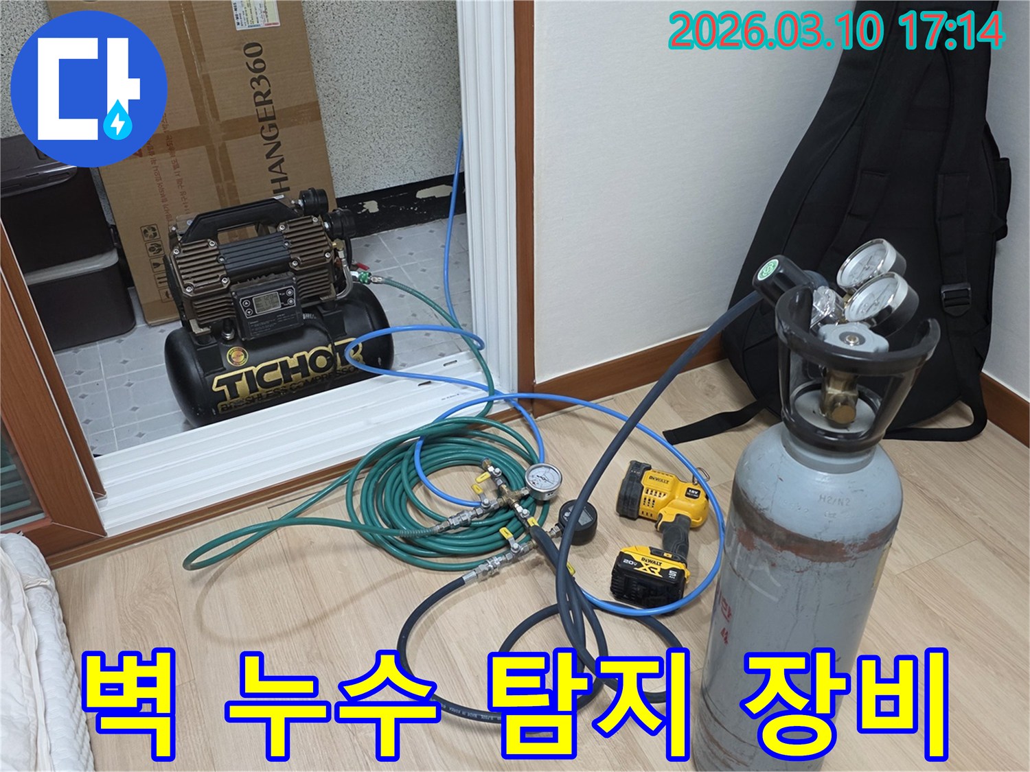 벽 내부의 누수 지점을 찾기 위한-정밀 탐지 장비들이-현장에 완벽하게 준비되었습니다.