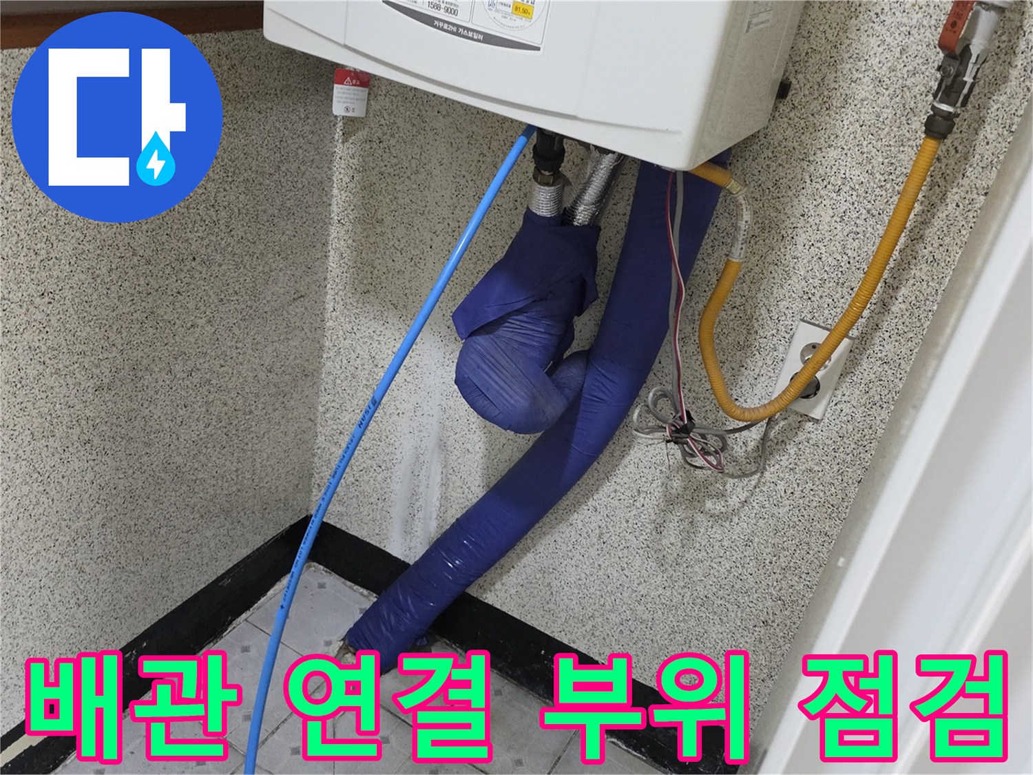 보일러 하단 배관의 결속 부위와 보온재 상태를 보여주는 사진입니다.