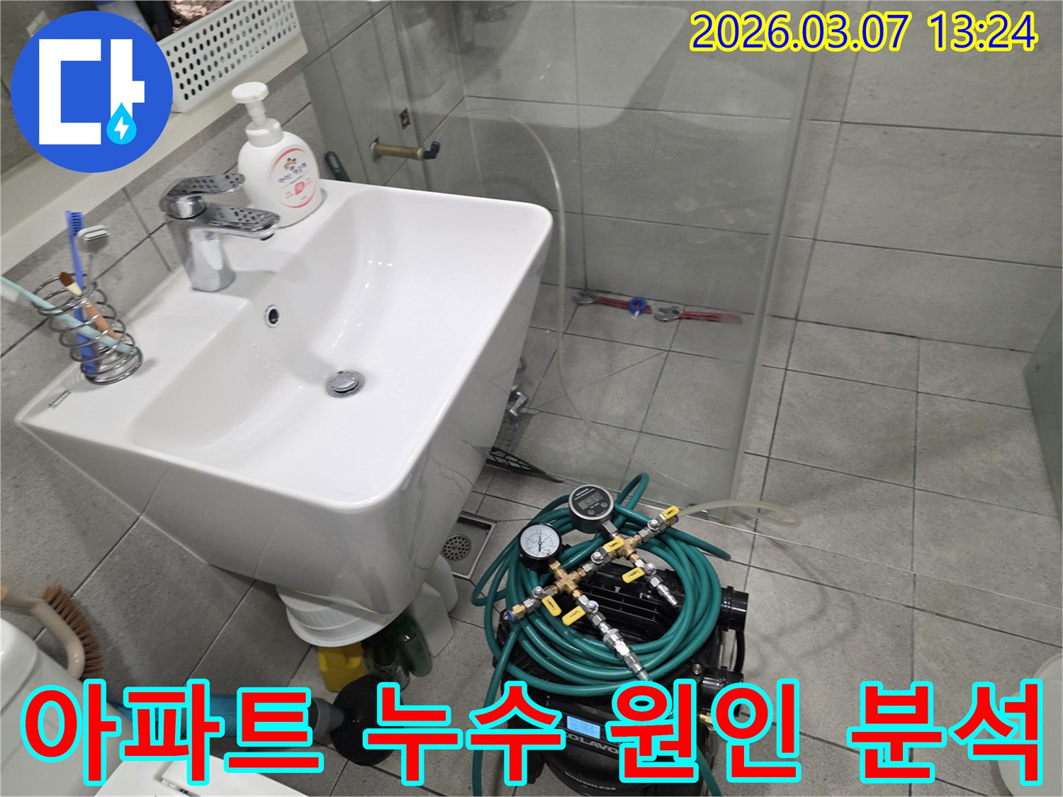 가양동-아파트 화장실에서 누수 탐지 장비를 설치하여-배관의 압력 변화를 정밀하게 측정하는 작업