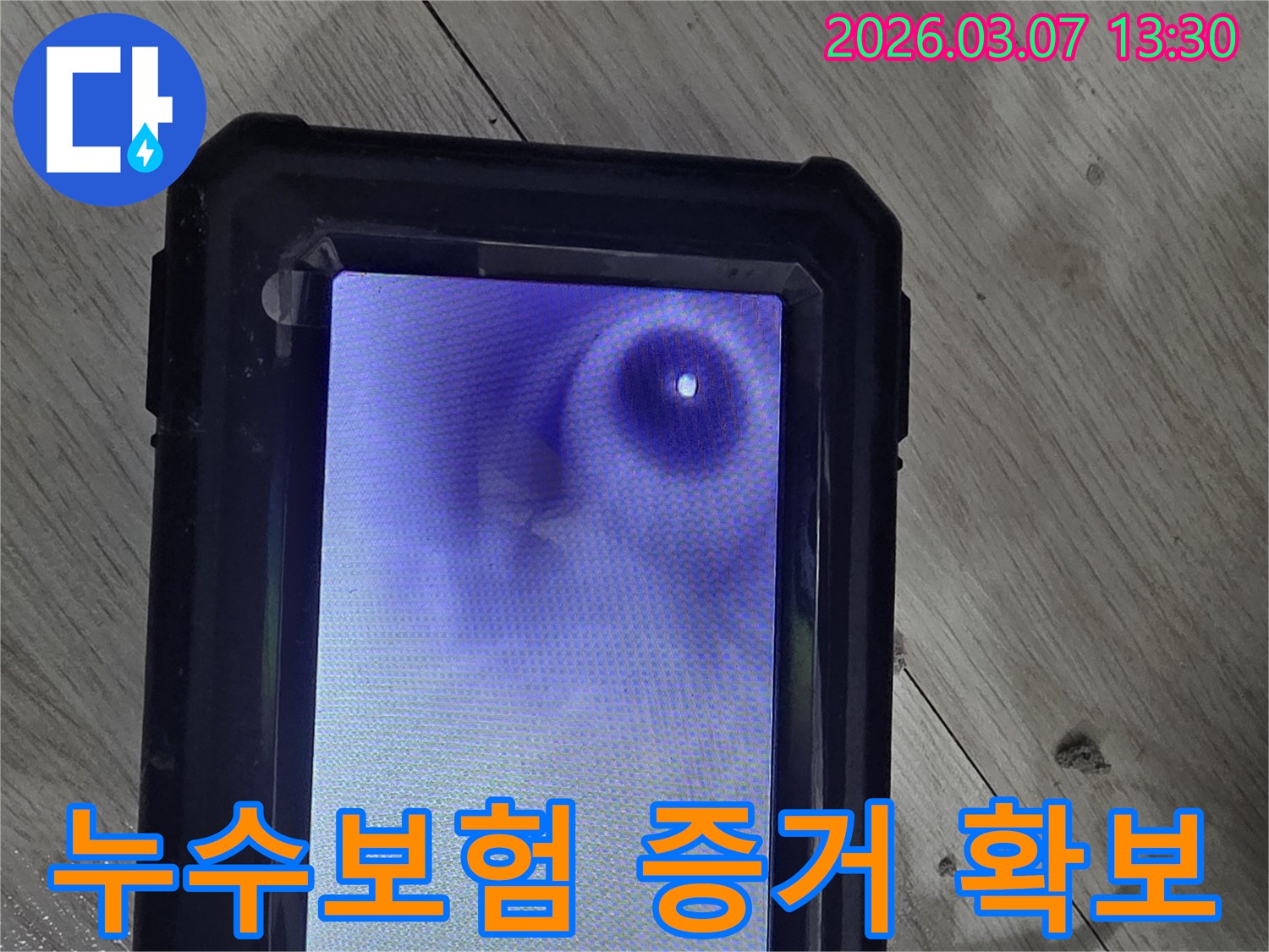 누수-탐지-전문가가-내시경-카메라로-배관-내부의-누수-지점을-정확히-촬영하여-누수-보험-처리를-위한-증거를-확보하는-모습