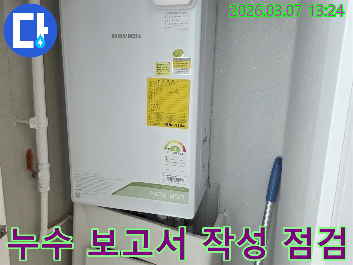 보일러와 배관-그리고 천장 부근에서-누수 원인과 지점을 파악하여-정확한 보고서 작성을 위해-점검하는 모습입니다.