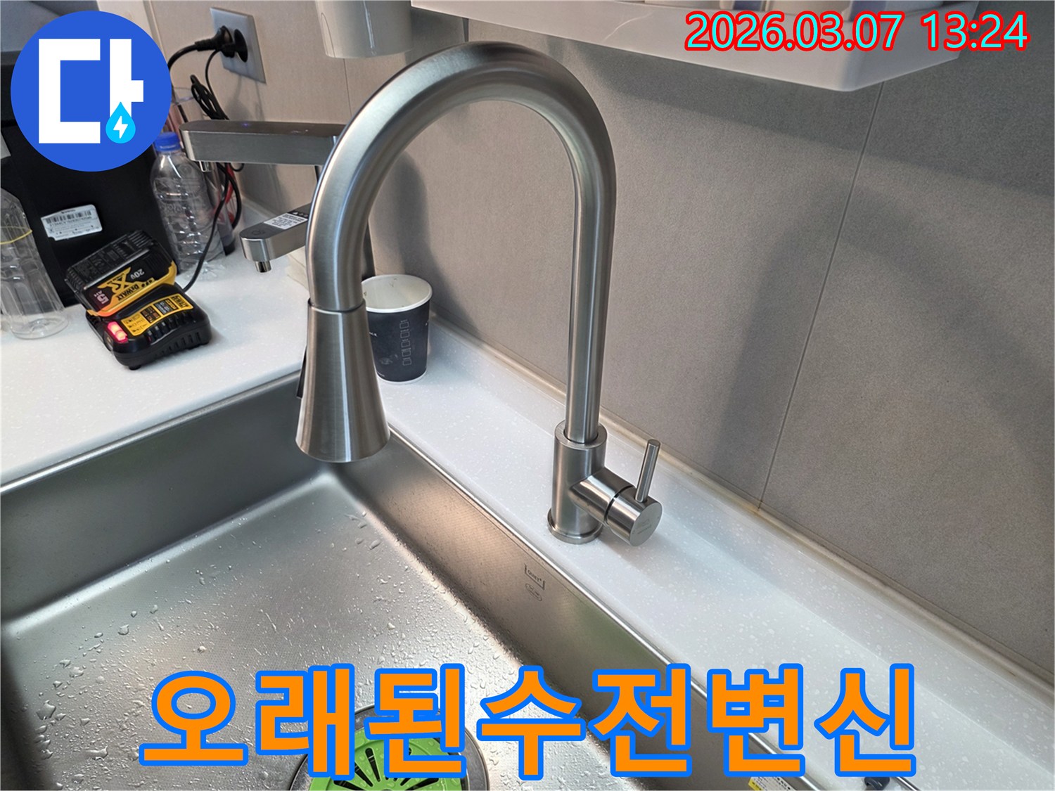 오랜 기간 사용으로 인한 싱크대 수전의 노후로-누수가 발생하여-전문가가 신속하게 교체 작업을 진행한 사례입니다.