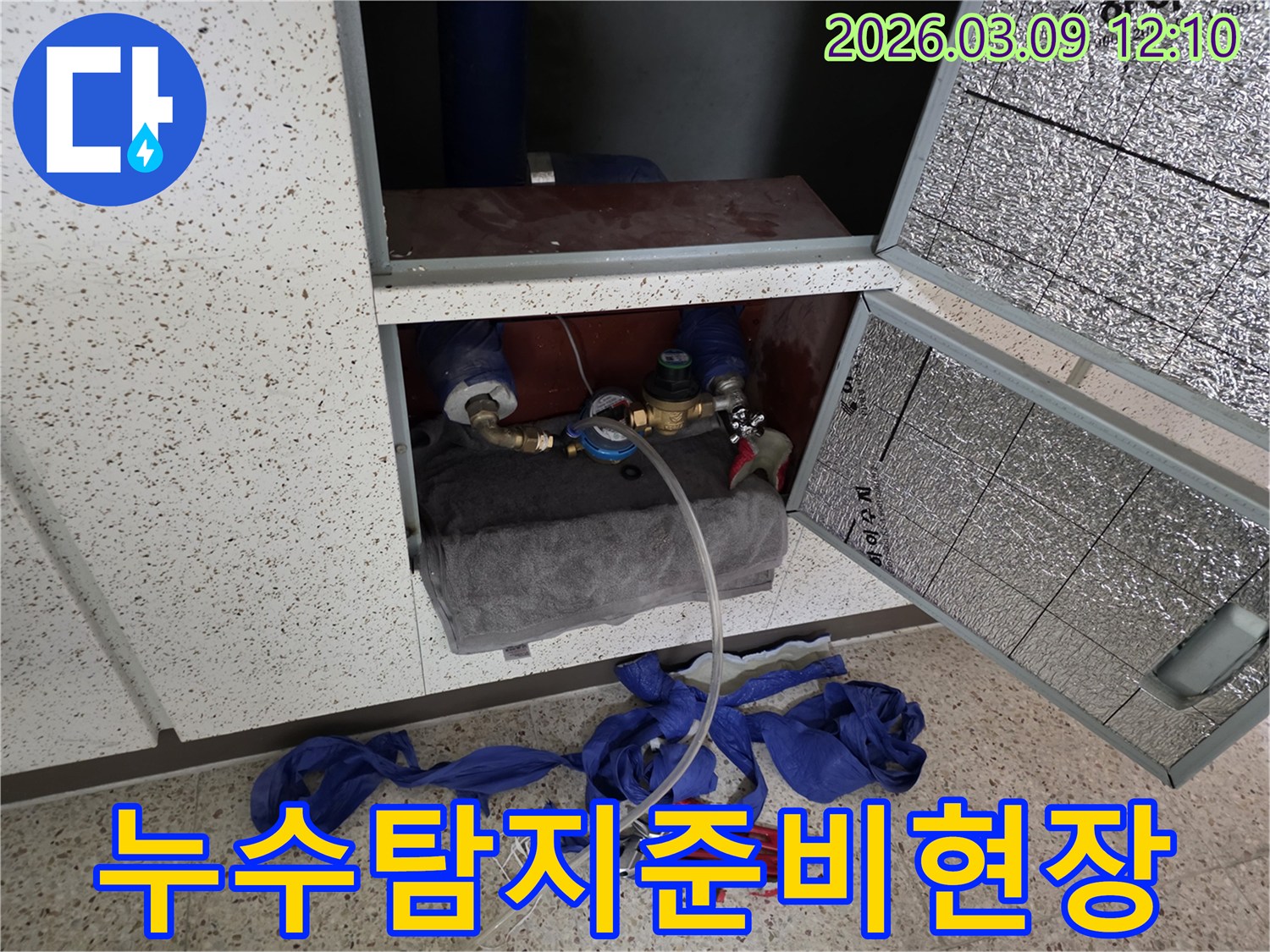 누수-공사-전-정확한-탐지를-위해-장비-설치-준비가-완료된-현장으로-최소한의-불편을-위한-노력이-보입니다