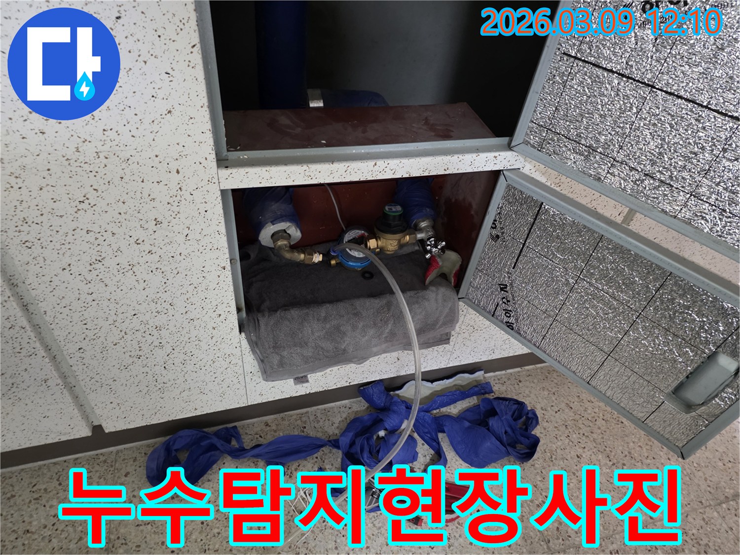 누수-탐지-작업이-진행-중인-현장으로-전문-장비와-작업-도구들이-보이는-사진입니다