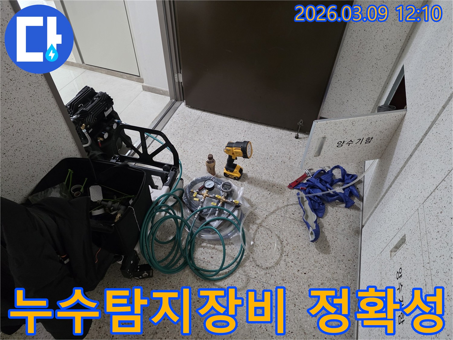 누수-현장에서-정확한-탐지를-위해-전문-장비들이-얼마나-중요한지-보여주는-모습입니다