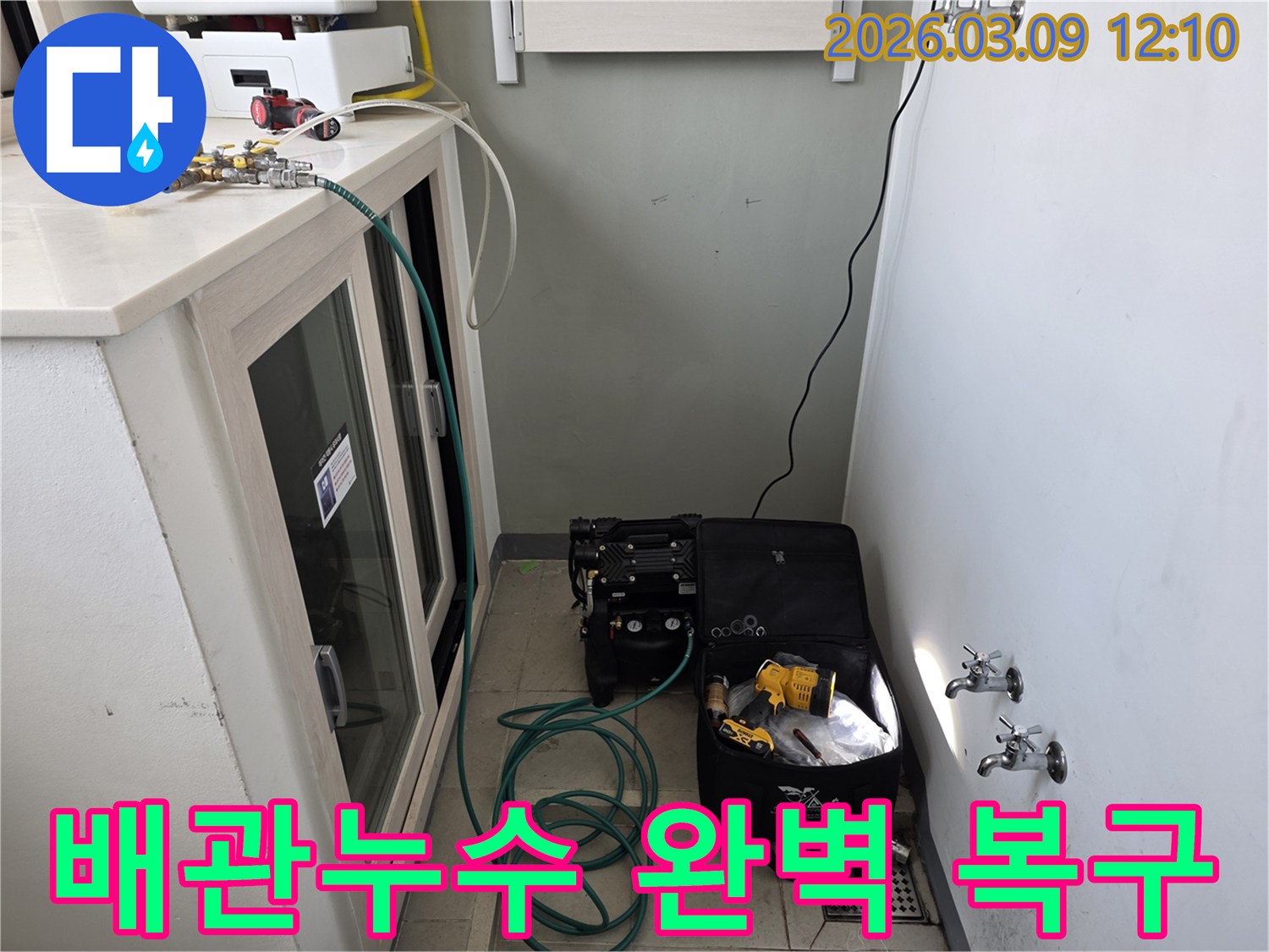 배관 누수 지점을 정밀하게 찾아 완벽하게 복구하기 위해 압력 테스트 장비를 연결하는 과정입니다.