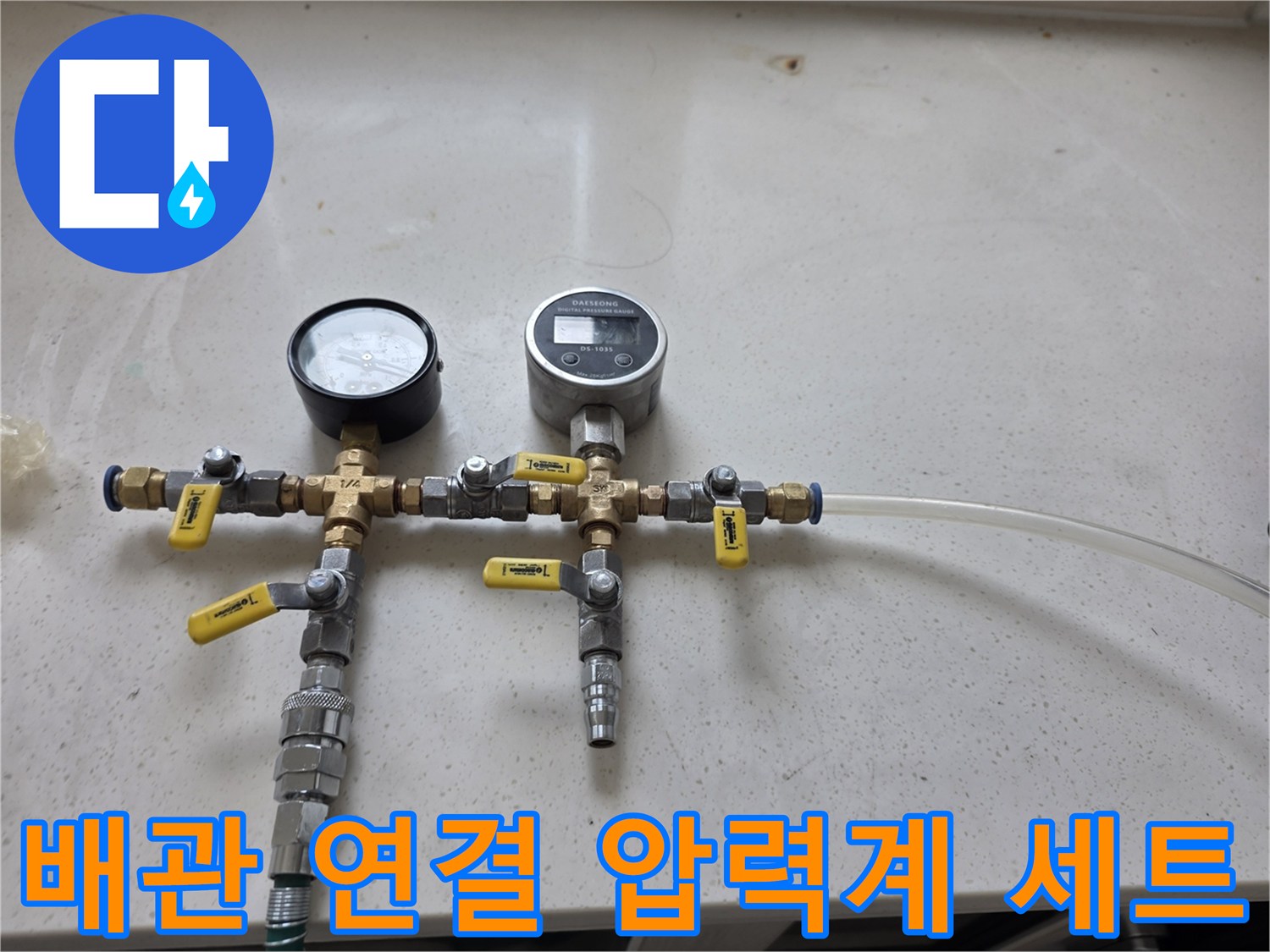 배관 분기점에 설치된 수압 측정용 게이지와 밸브 장치