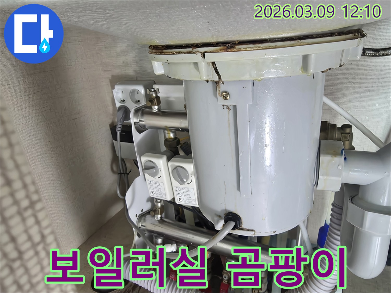 보일러-누수로-인해-주변-환경에-습기가-차서-곰팡이가-번식할-수-있는-환경을-보여주는-사진입니다