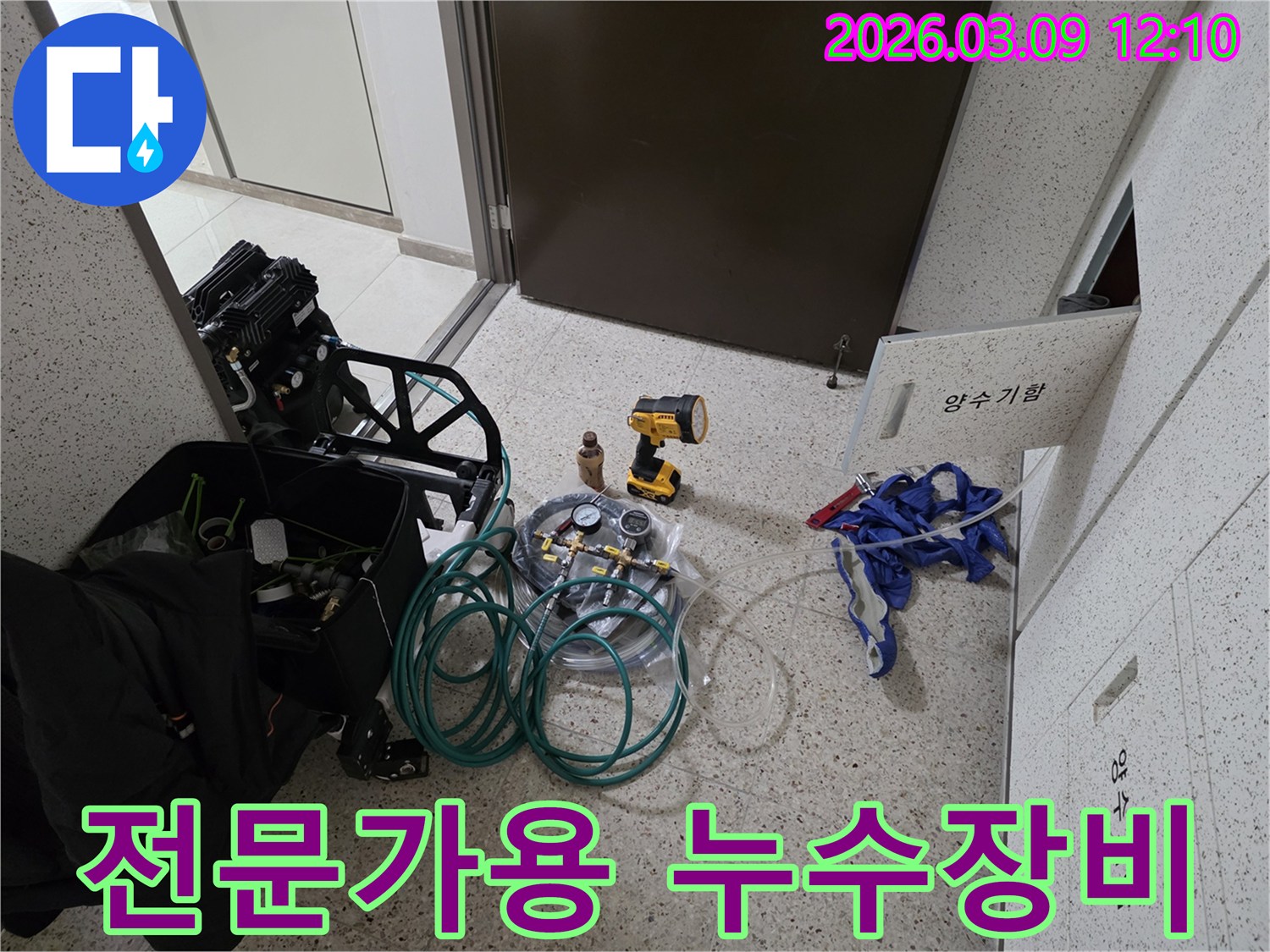 전문가만이-다룰-수-있는-고성능-누수-탐지-장비들이-현장에-배치된-모습입니다