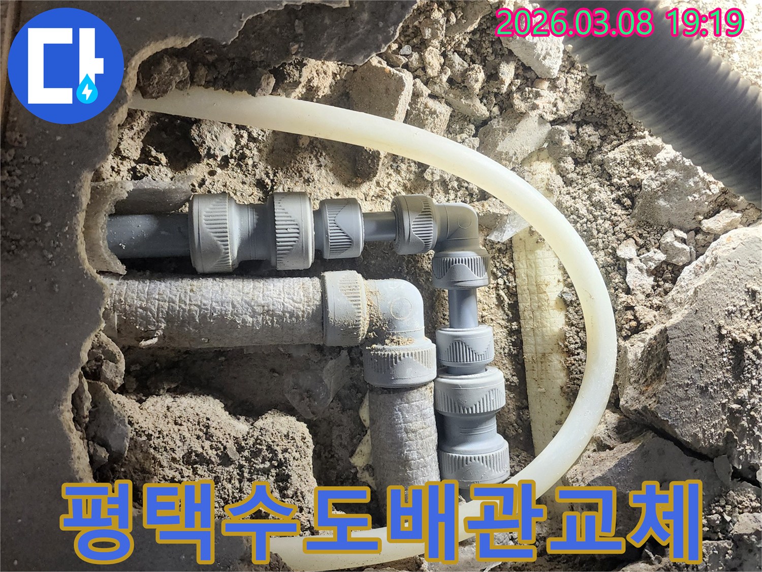 노후된-수도-배관에서-발생한-누수를-해결하기-위해-새로운-고품질-배관으로-교체하는-작업이-진행-중입니다