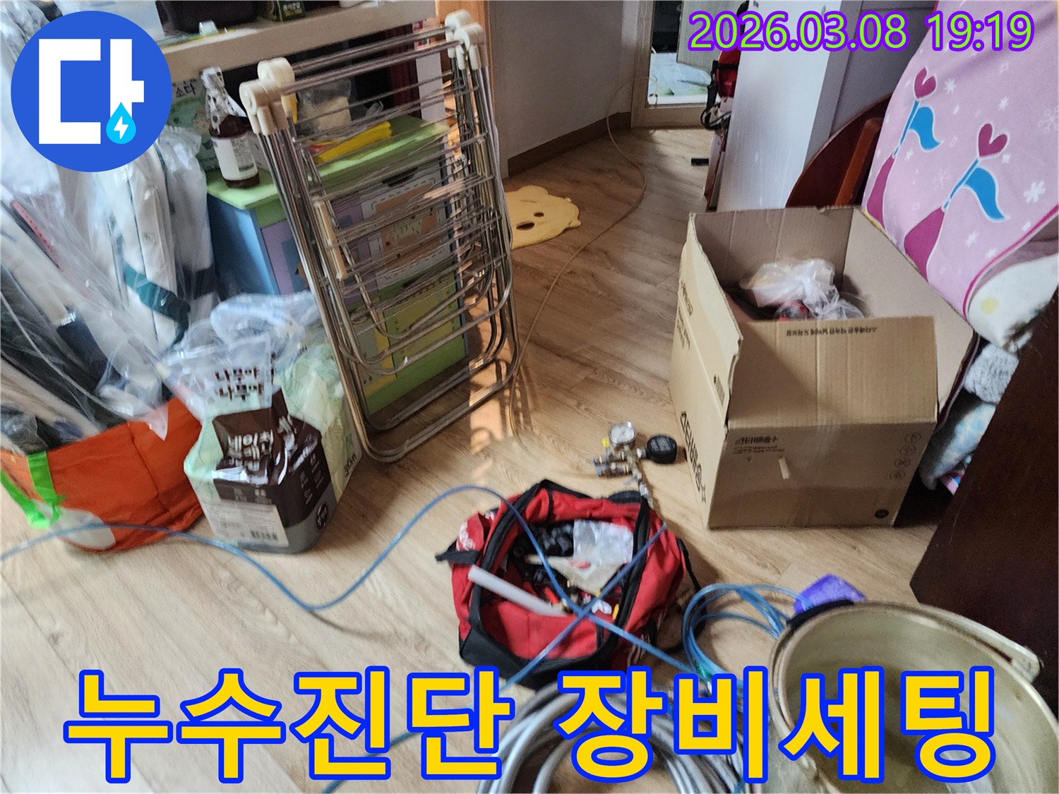 누수-진단을-위한-전문-장비-세팅-현장-입니다