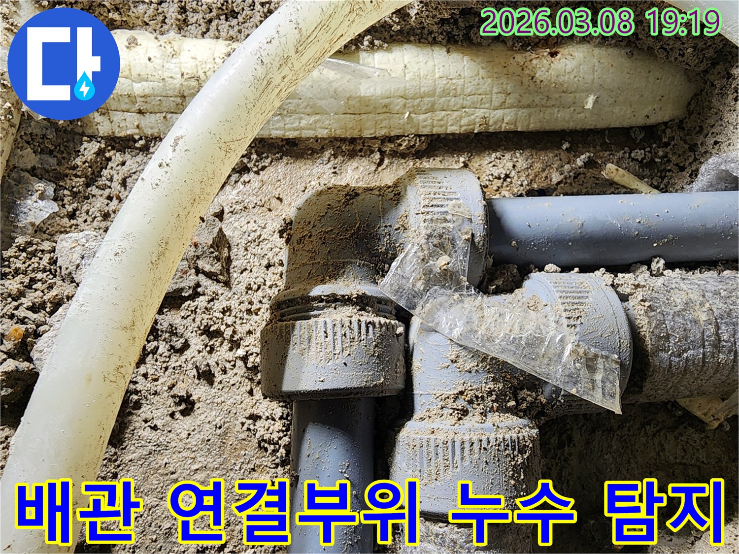 땅속에-묻힌-배관의-연결-부위에서-누수가-의심되어-정밀-탐지하는-모습