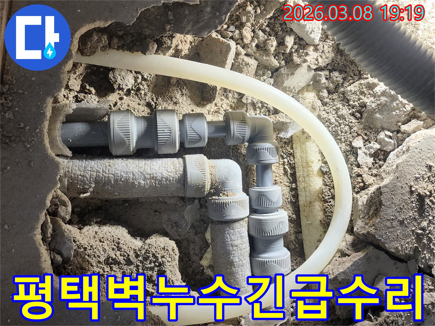 벽-내부-배관에서-발생한-누수를-수리하기-위해-벽을-개방하고-손상된-배관을-교체하는-작업-현장입니다