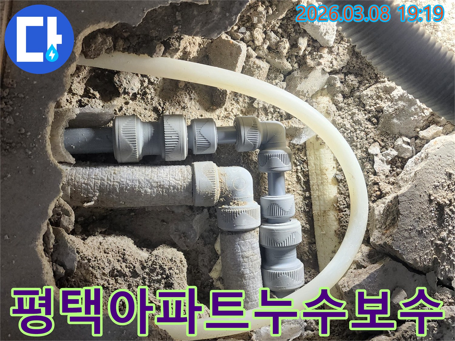 아파트-누수-현장에서-손상된-수도-배관을-안전하게-보수하는-작업이-진행되고-있습니다