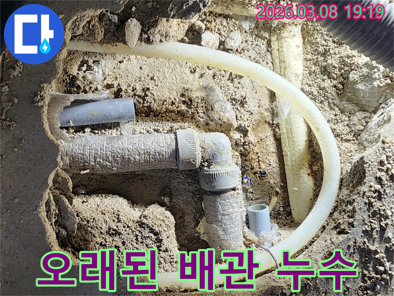평택-비전동-지역에서-오래된-배관의-누수-문제를-해결하기-위해-공사-현장을-점검하는-모습