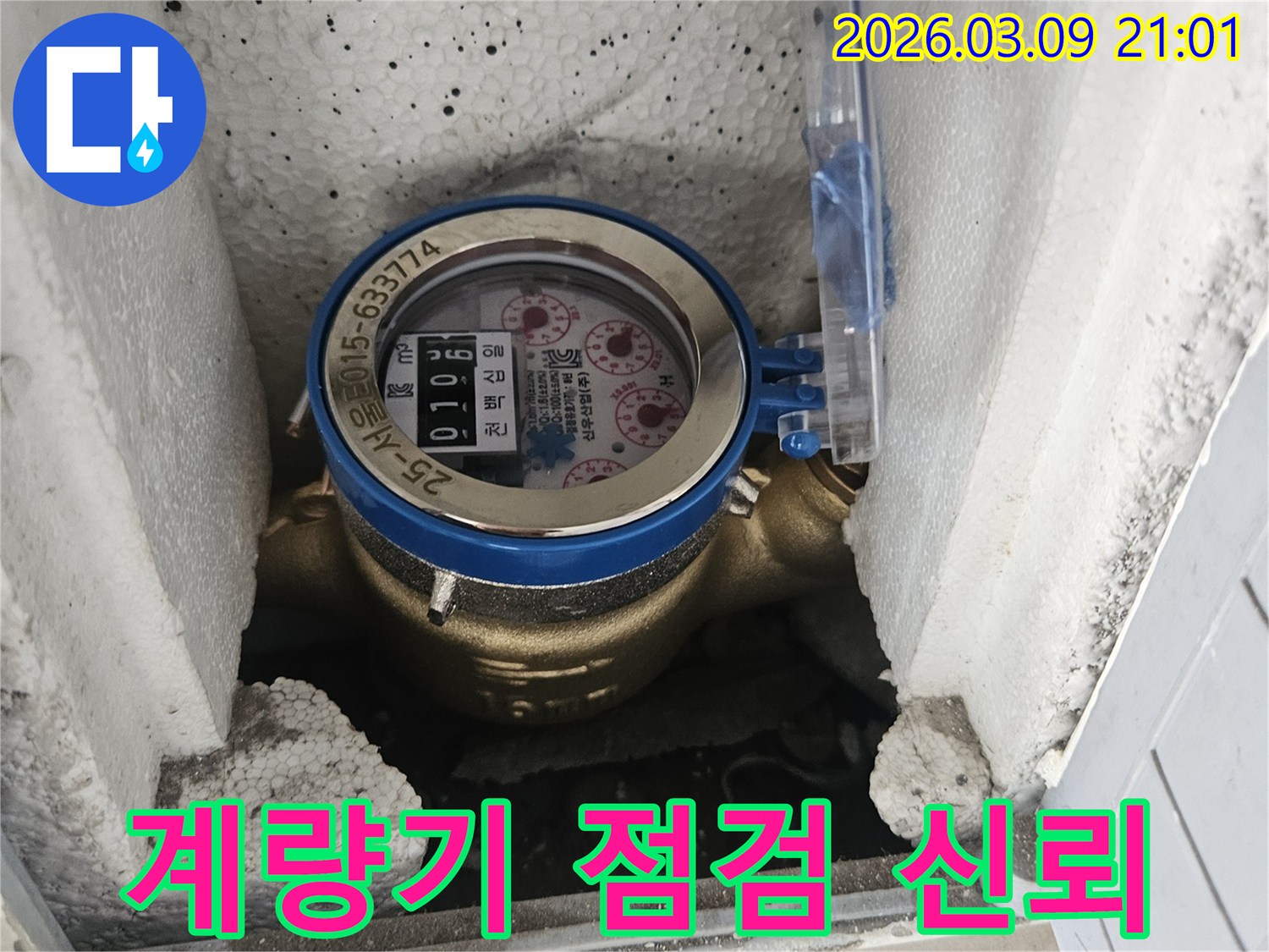 누수 전문 서비스의 신뢰를 높이기 위해-수도 계량기를 꼼꼼하게 점검하는 모습입니다.