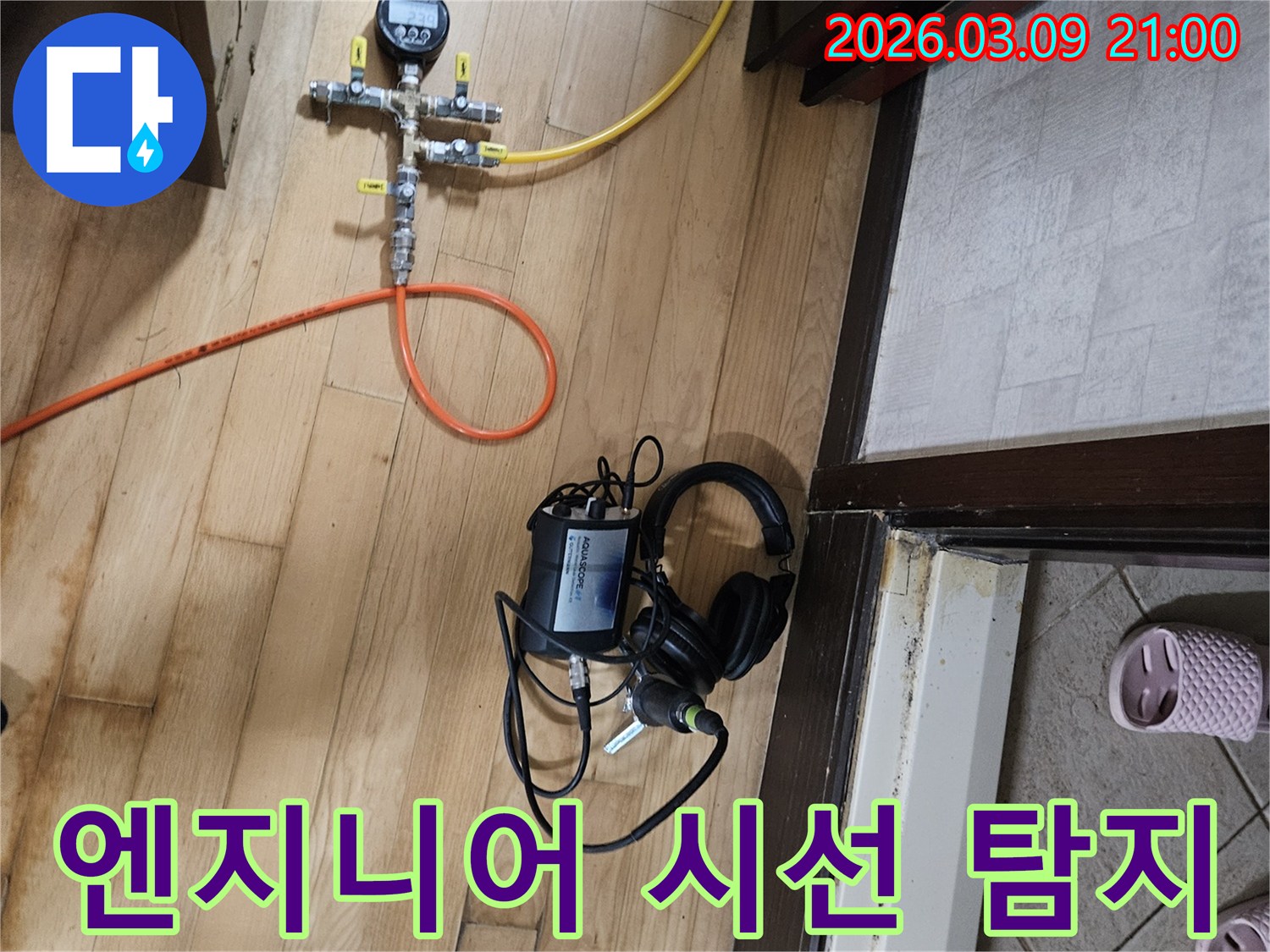 누수-전문-엔지니어가-현장에서-장비를-설치하고-누수-원인을-탐지하는-전문적인-시선