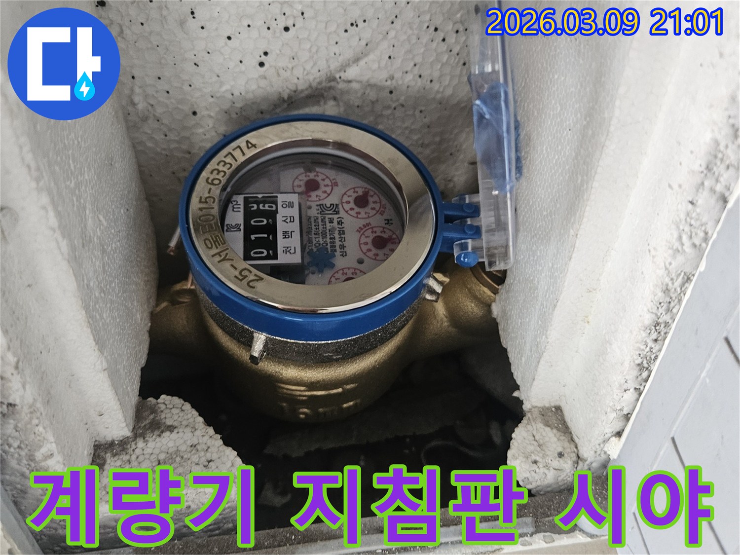 누수 점검을 위해-수도 계량기 지침판의-명확한 시야 확보가 얼마나 중요한지 보여줍니다.